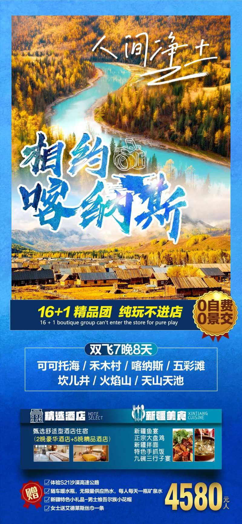 相约喀纳斯-采灵感-cailinggan.com