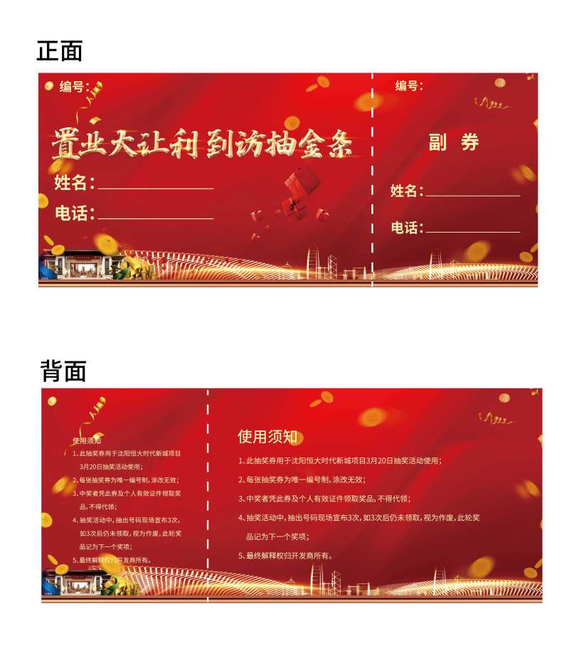 置业有好礼抽奖券-采灵感-cailinggan.com