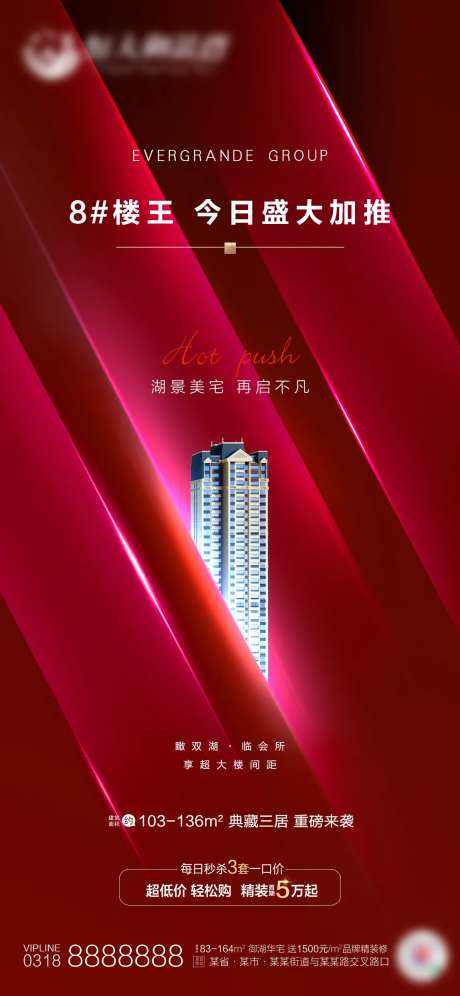 地产今日盛大加推海报-采灵感-https://www.cailinggan.com/