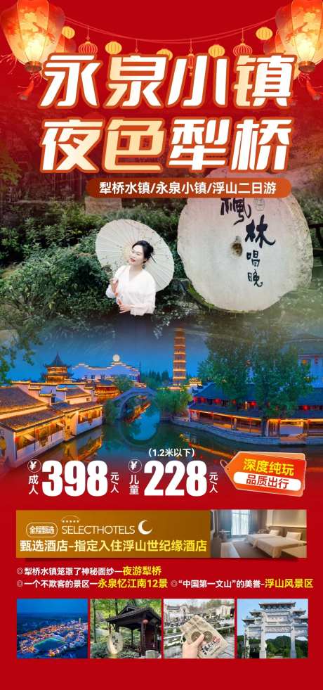 永泉小镇夜色犁桥-采灵感-https://www.cailinggan.com/