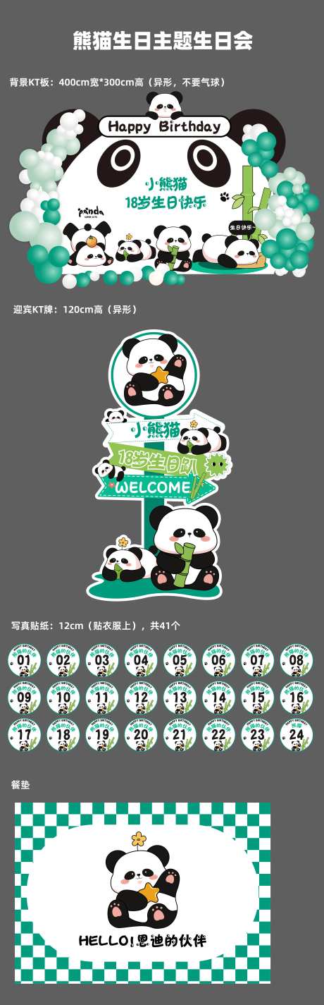 熊猫主题生日会-采灵感-https://www.cailinggan.com/