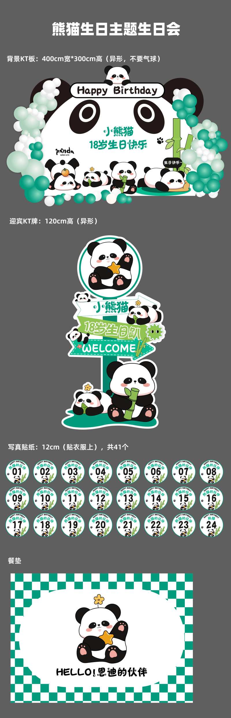 熊猫主题生日会-采灵感-cailinggan.com