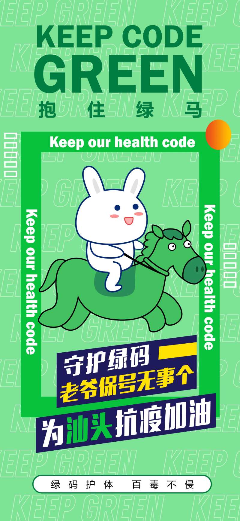 抱住绿码海报-采灵感-cailinggan.com