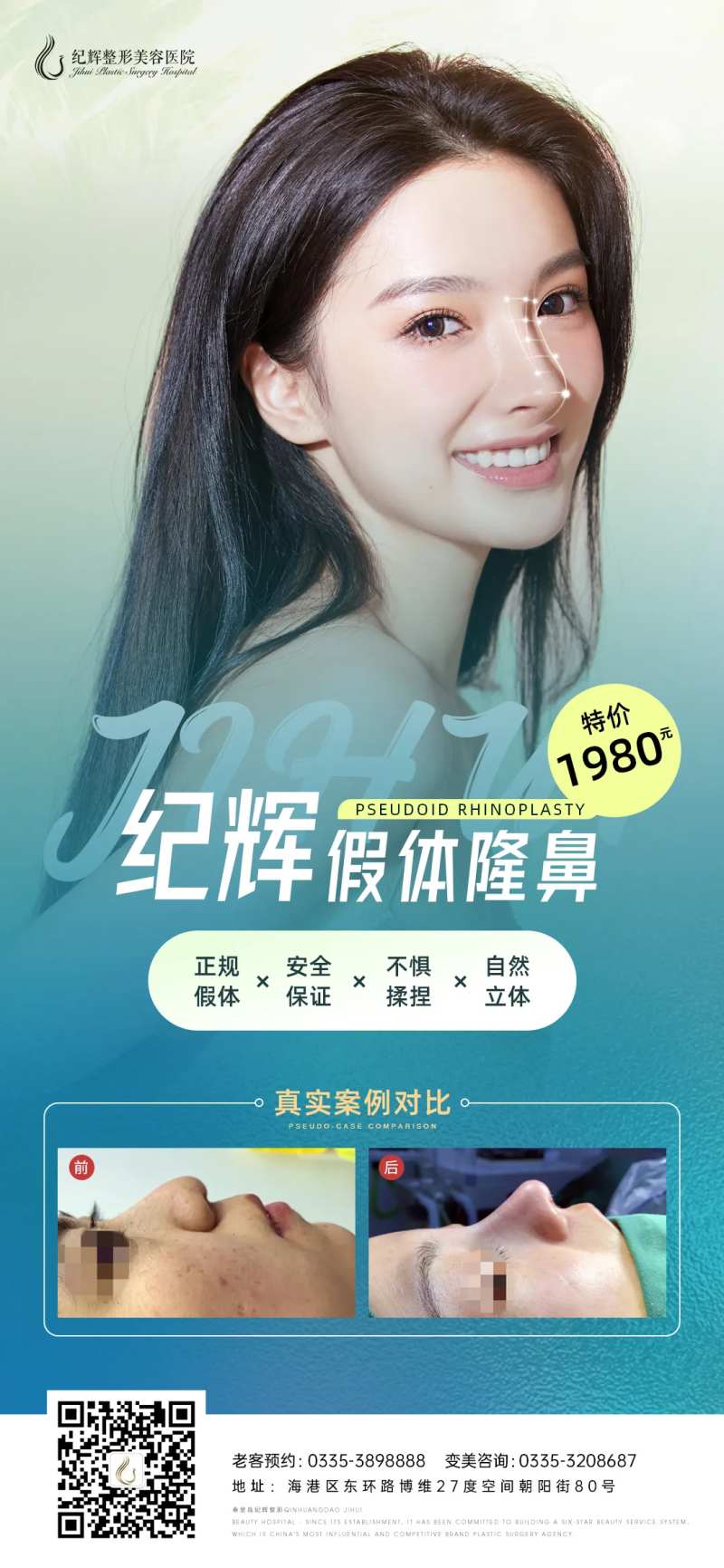医美整形假体隆鼻项目海报-采灵感-cailinggan.com