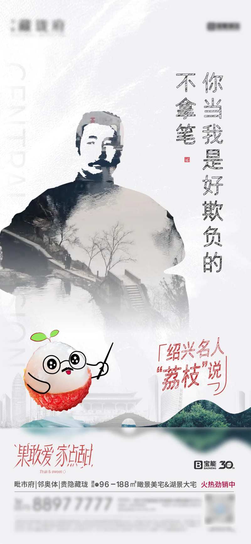 名人湖景价值点绍兴江南海报-采灵感-cailinggan.com