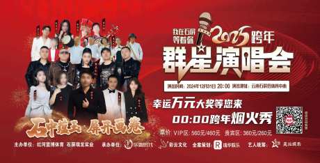 群星演唱会展板-采灵感-https://www.cailinggan.com/
