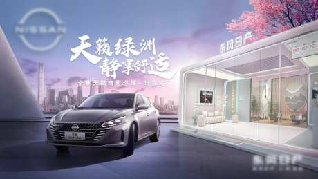汽车KV上市海报城市展具舒适海报-采灵感-https://www.cailinggan.com/