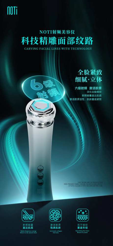科技感美容仪海报-采灵感-https://www.cailinggan.com/