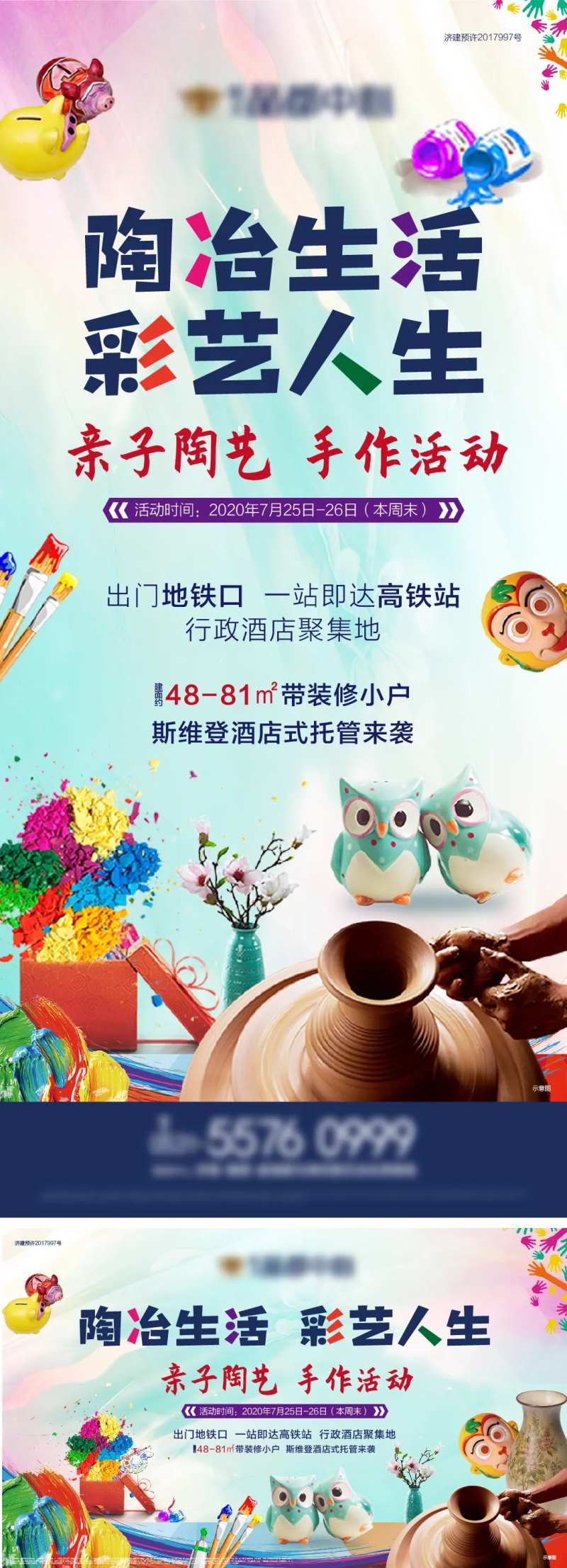 房地产彩陶泥塑暖场活动海报-采灵感-cailinggan.com