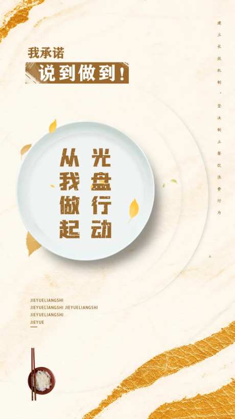 节约粮食光盘行动海报-采灵感-https://www.cailinggan.com/