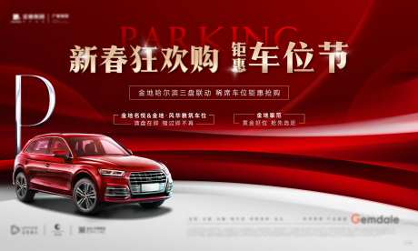 地产车位节主形象海报-采灵感-https://www.cailinggan.com/