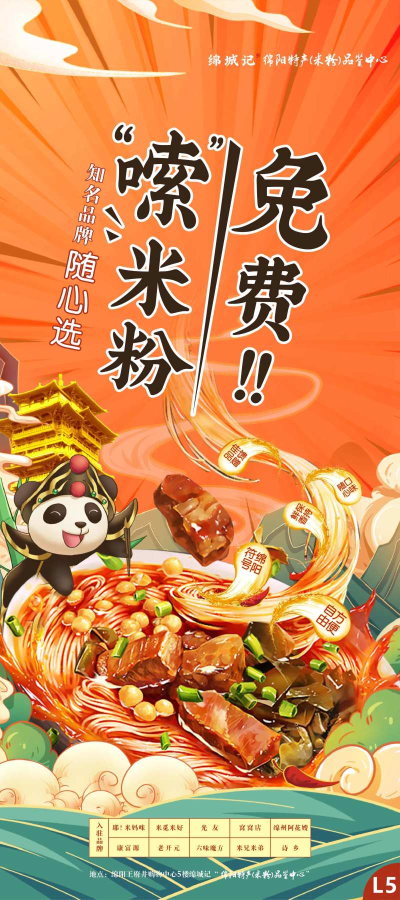 绵阳米粉美食海报-采灵感-cailinggan.com