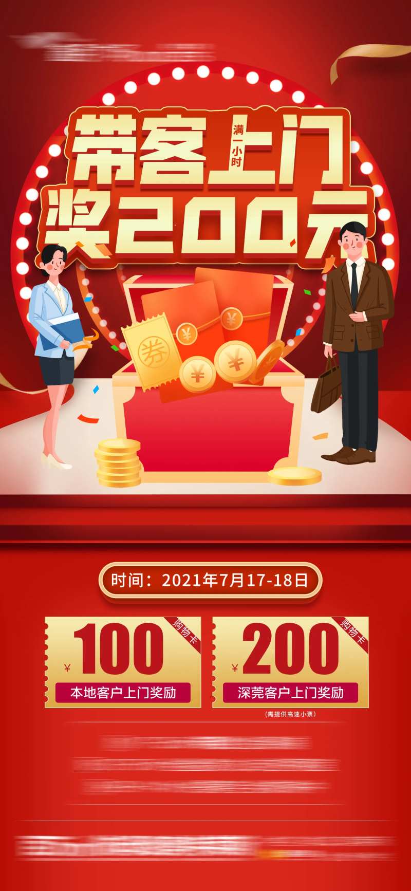 地产带客成交海报-采灵感-cailinggan.com