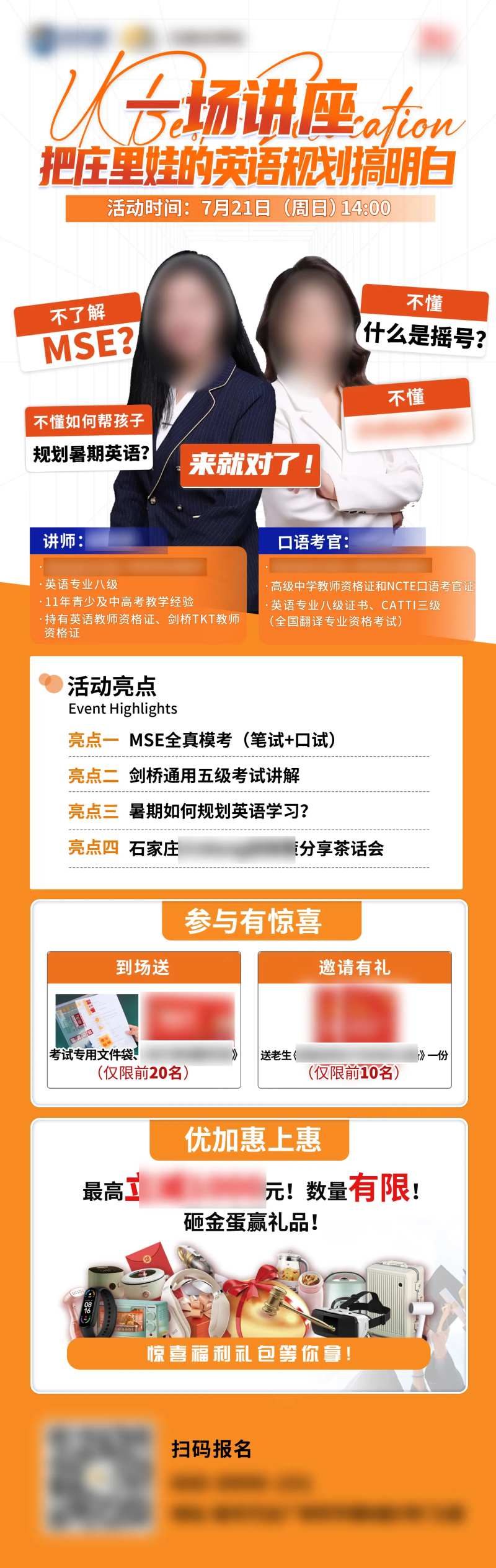 双人英语培训讲座预告海报长图-采灵感-cailinggan.com