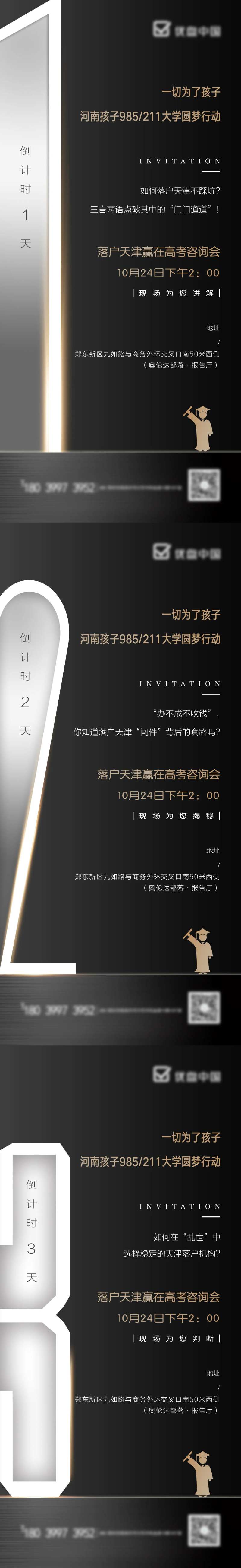 咨询会倒计时-采灵感-cailinggan.com