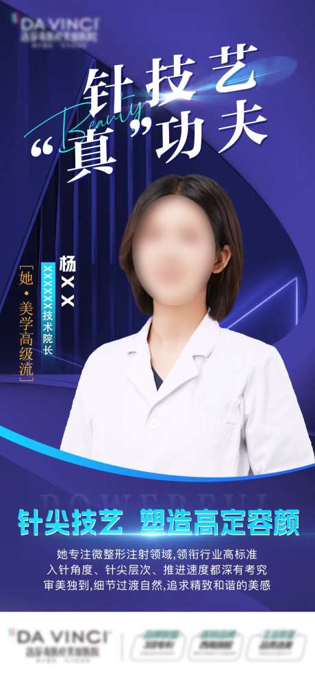 注射医生海报-采灵感-https://www.cailinggan.com/