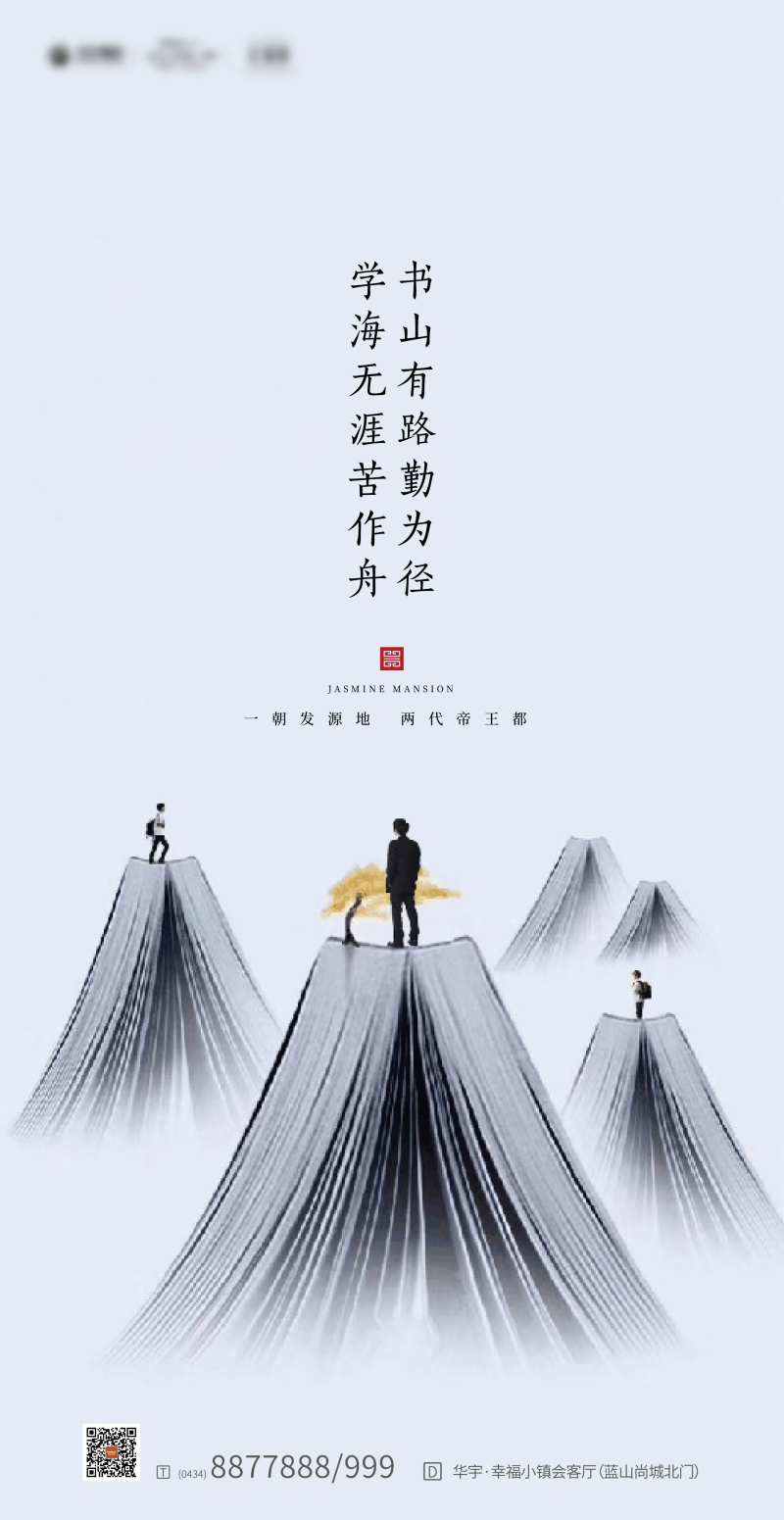 地产高考励志移动端海报-采灵感-cailinggan.com