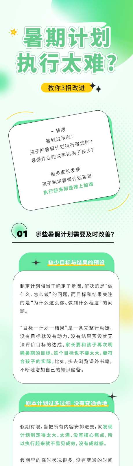 教育培训暑期计划宣传小清新长图海报-采灵感-https://www.cailinggan.com/