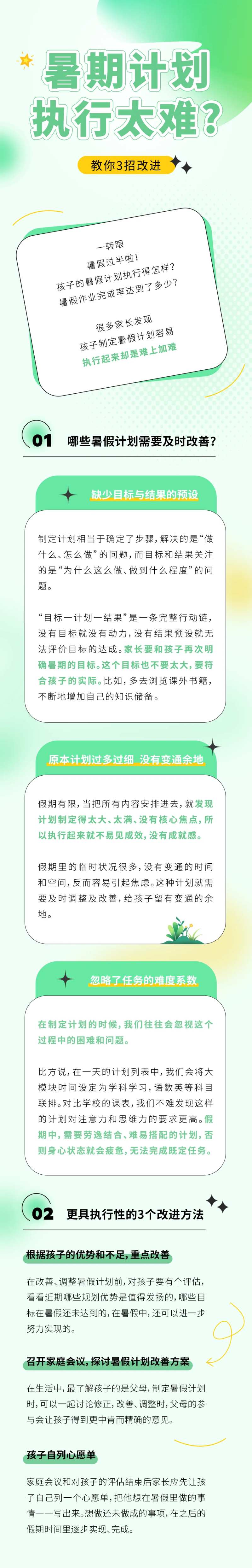 教育培训暑期计划宣传小清新长图海报-采灵感-cailinggan.com