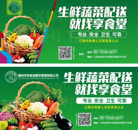 生鲜蔬菜配送系列海报-采灵感-https://www.cailinggan.com/