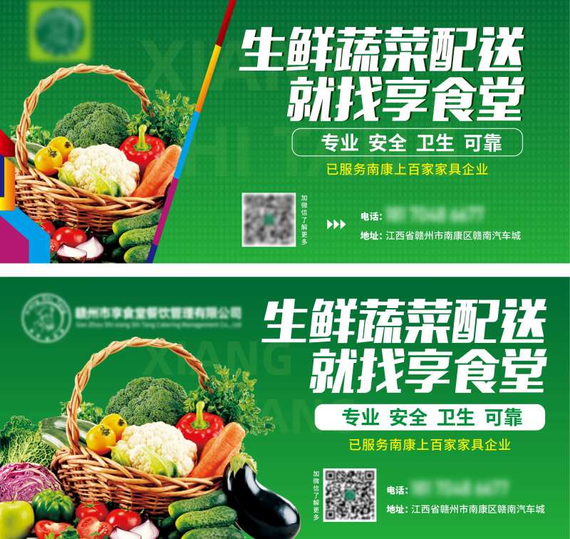 生鲜蔬菜配送系列海报-采灵感-cailinggan.com