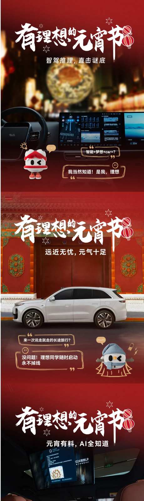 元宵节新能源车企卖点系列海报-采灵感-https://www.cailinggan.com/