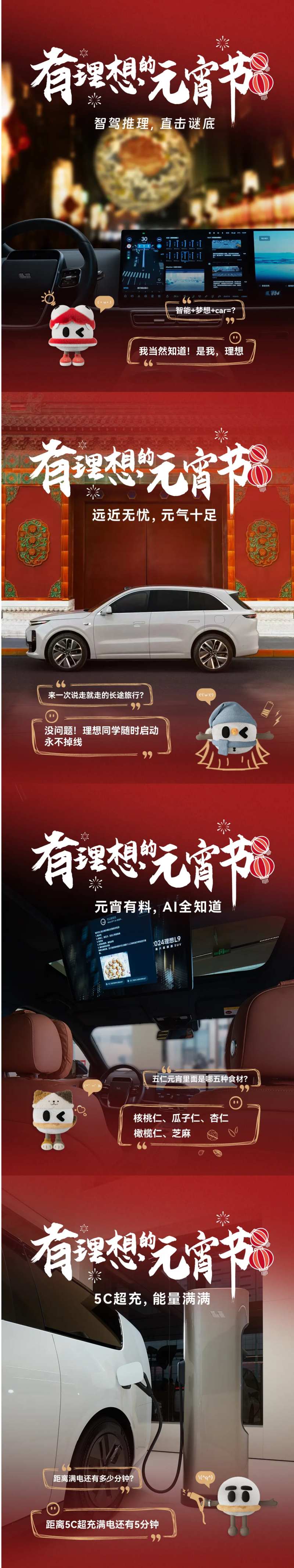 元宵节新能源车企卖点系列海报-采灵感-cailinggan.com