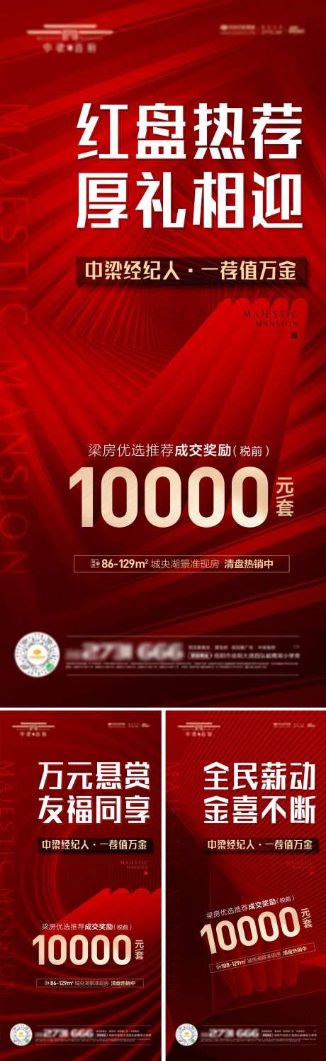 地产全民转介红色系列海报-采灵感-https://www.cailinggan.com/