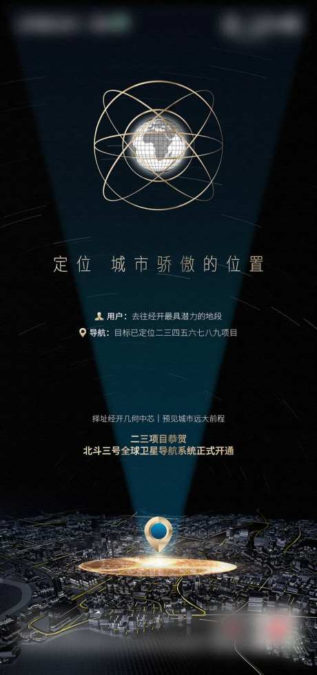 地产热点北斗导航海报-采灵感-https://www.cailinggan.com/