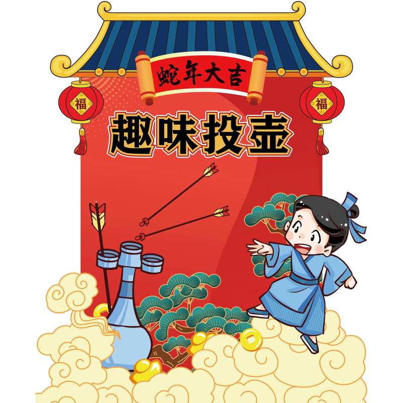 趣味投壶点位-采灵感-cailinggan.com