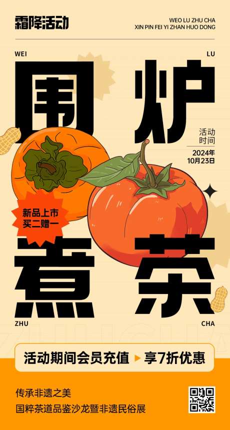 霜降营销活动海报-采灵感-https://www.cailinggan.com/