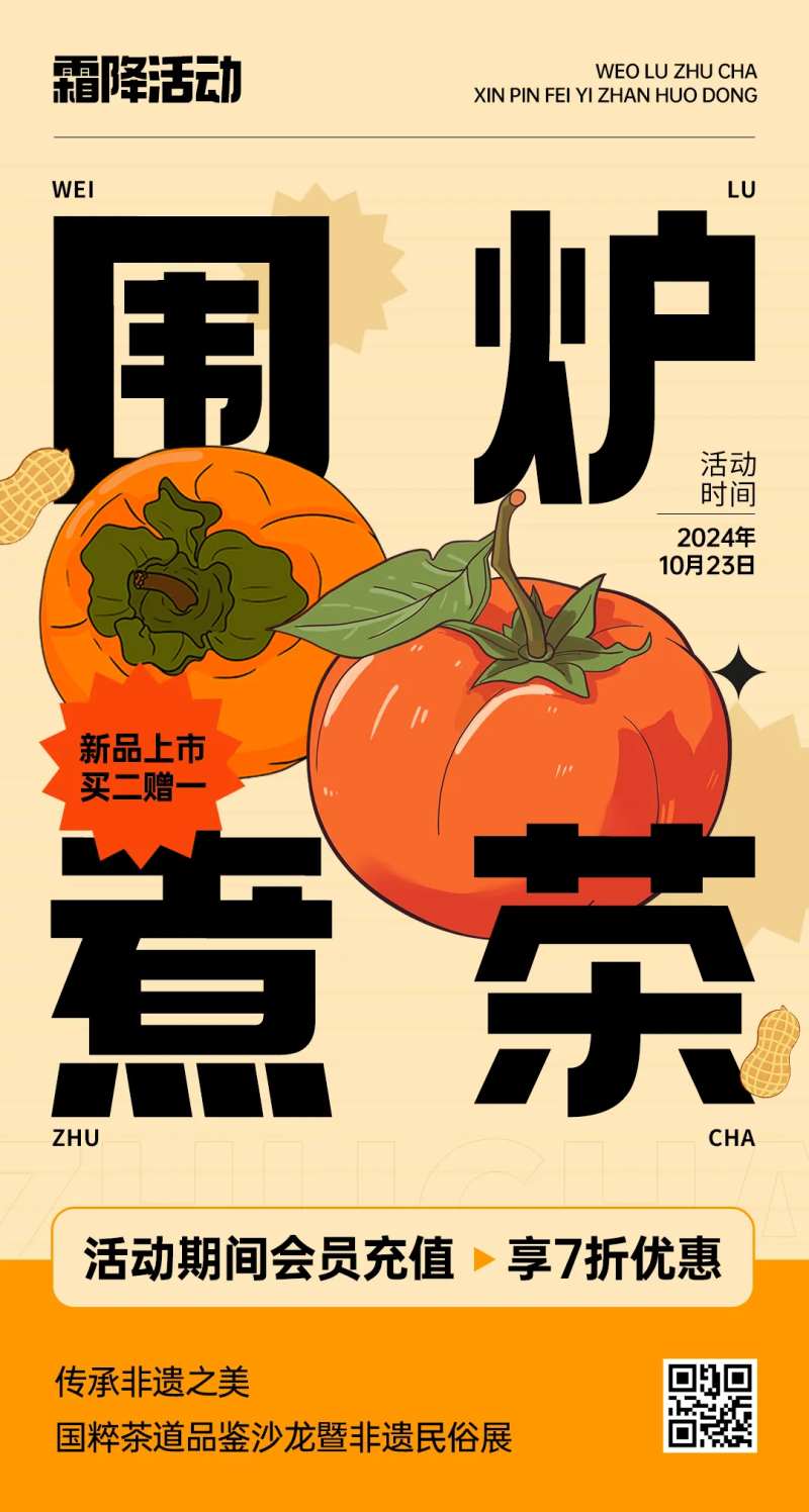 霜降营销活动海报-采灵感-cailinggan.com