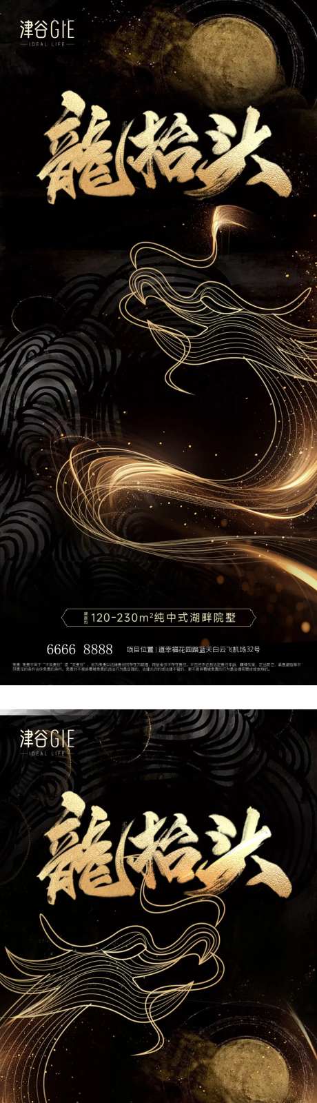 地产黑金龙抬头海报-采灵感-https://www.cailinggan.com/