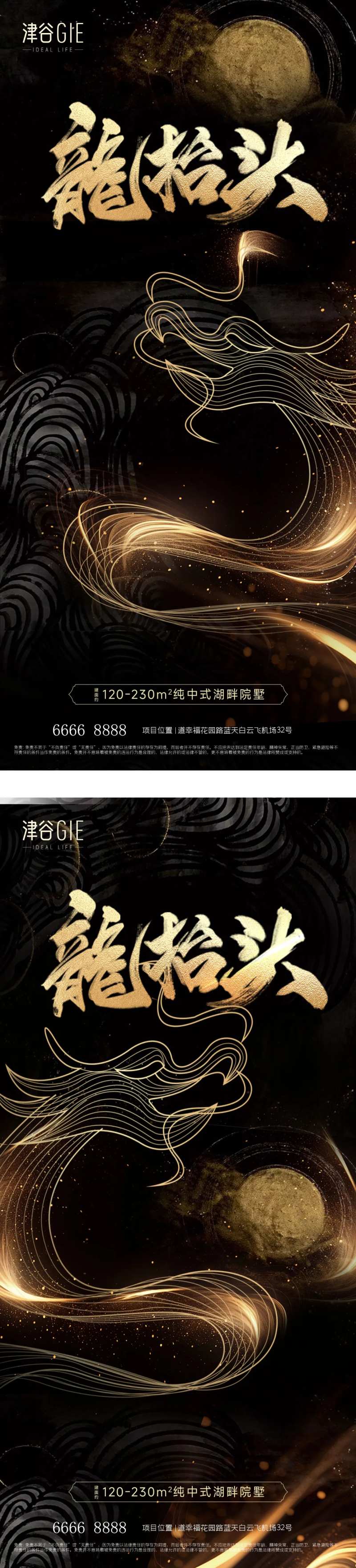 地产黑金龙抬头海报-采灵感-cailinggan.com