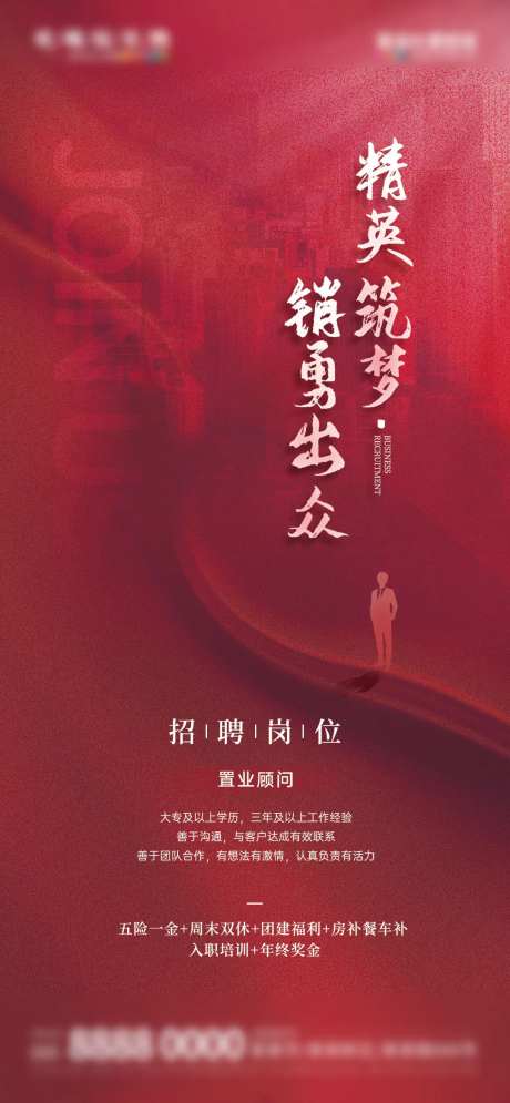地产招聘虚位以待招募合伙人海报-采灵感-https://www.cailinggan.com/