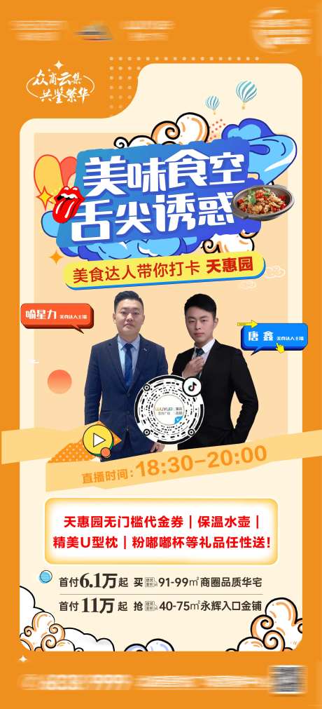 美食干锅直播海报-采灵感-https://www.cailinggan.com/