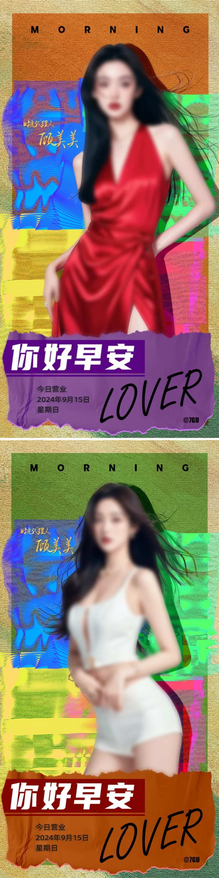 医美早安问候日签海报-采灵感-cailinggan.com