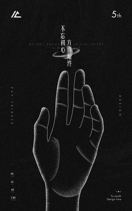 设计师个人设计生涯五周年庆-采灵感-https://www.cailinggan.com/