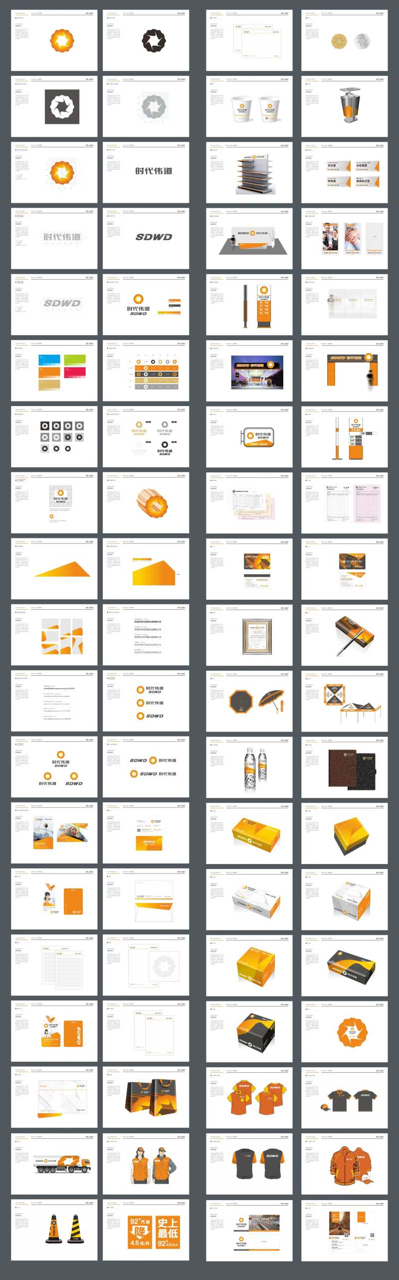 石化公司品牌VI系统-采灵感-cailinggan.com