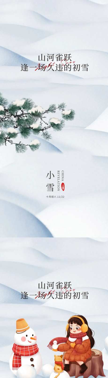 立冬小雪大雪雪人冬天寒冷-采灵感-https://www.cailinggan.com/