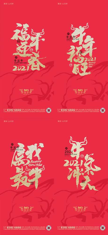 元旦新年2021海报-采灵感-https://www.cailinggan.com/