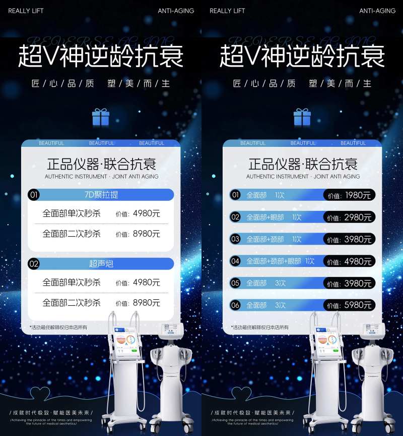 医美美容仪器卡购卡海报-采灵感-cailinggan.com