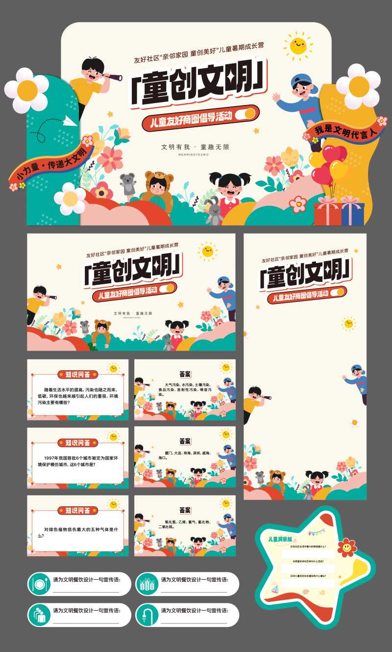 儿童友好美陈打卡活动物料-采灵感-cailinggan.com