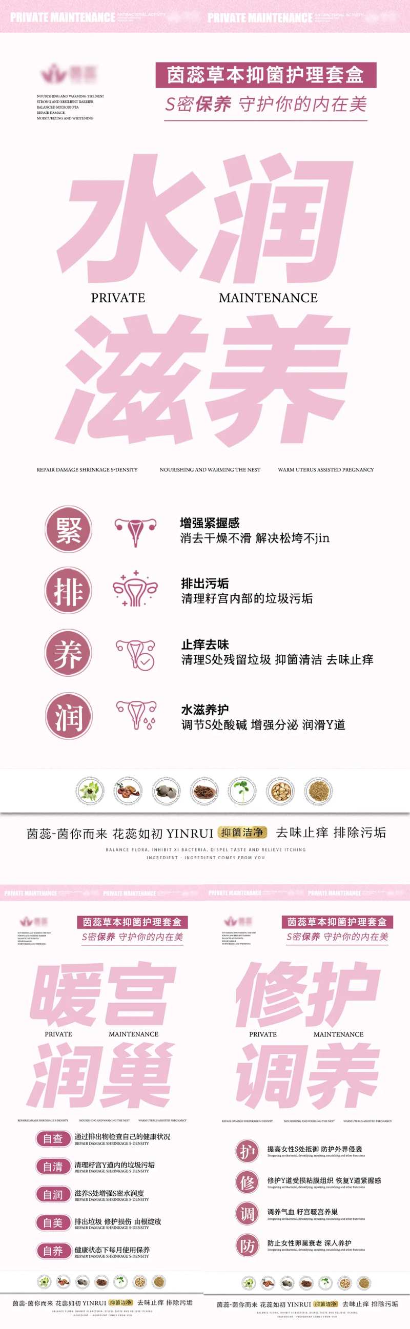 私密保养守护你的内在美海报-采灵感-cailinggan.com