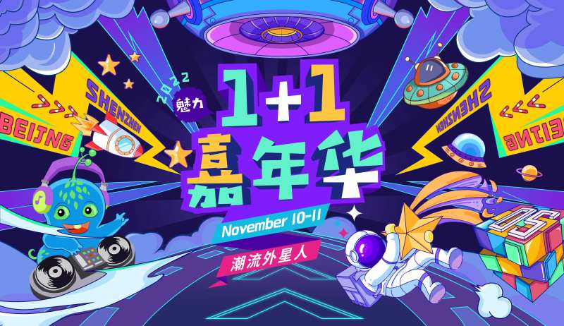 潮流外星人嘉年华活动背景板-采灵感-cailinggan.com