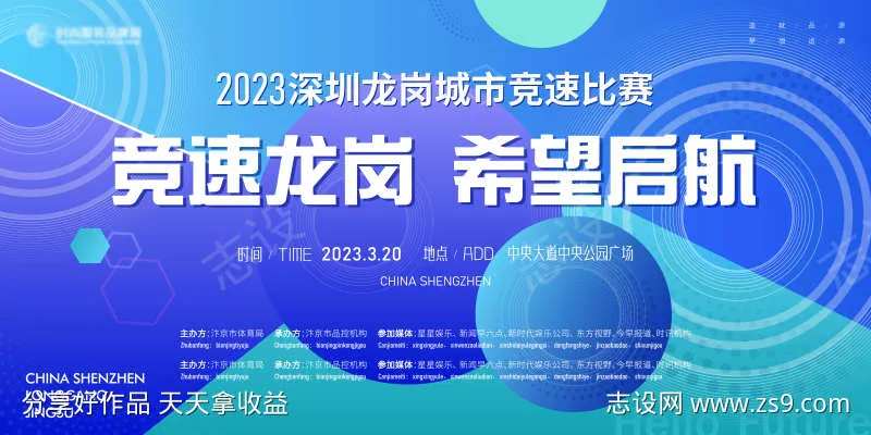 龙岗城市竞速跑步比赛展板主背景kv-采灵感-cailinggan.com