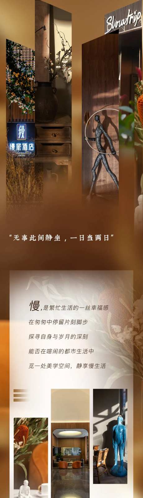 酒店地产轻奢质感商旅长图文-采灵感-https://www.cailinggan.com/