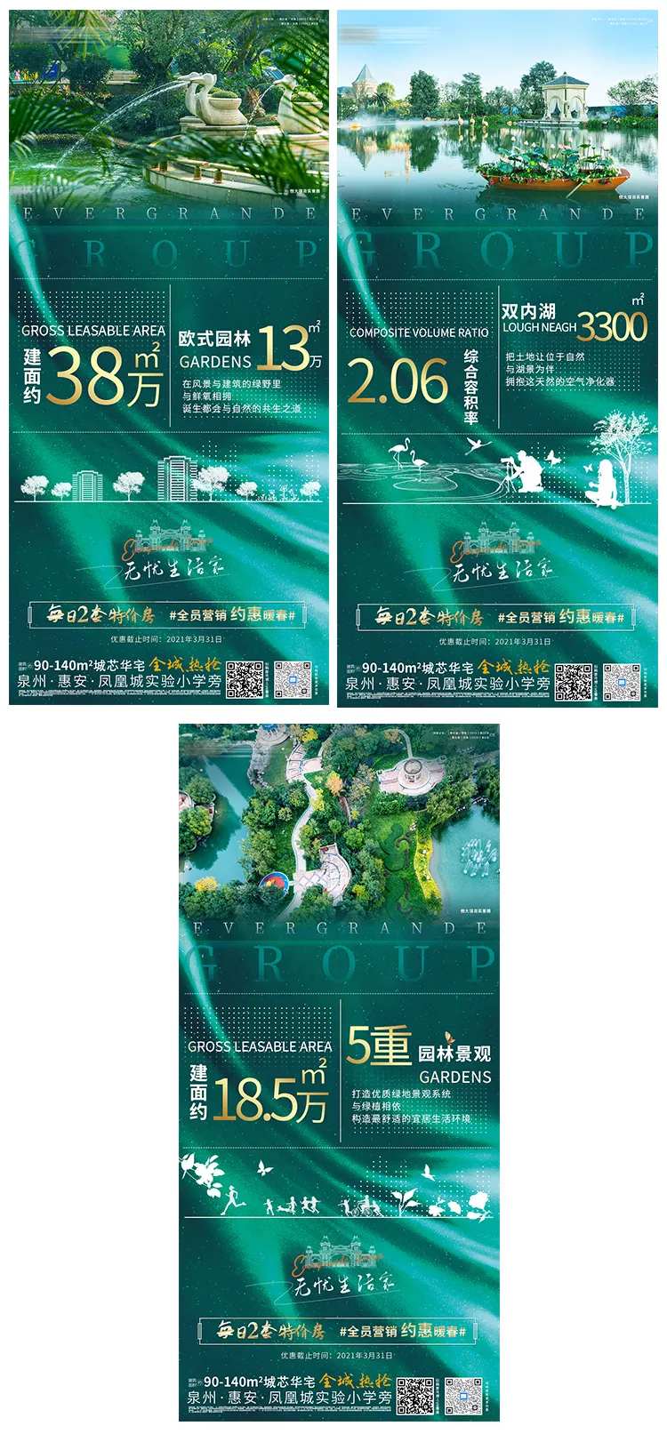 地产园林价容积率绿化率价值点系列海报-采灵感-cailinggan.com