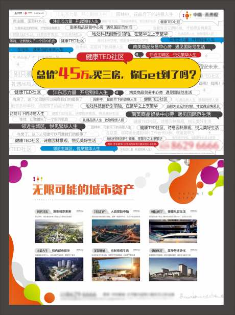 地产宣传单-采灵感-https://www.cailinggan.com/