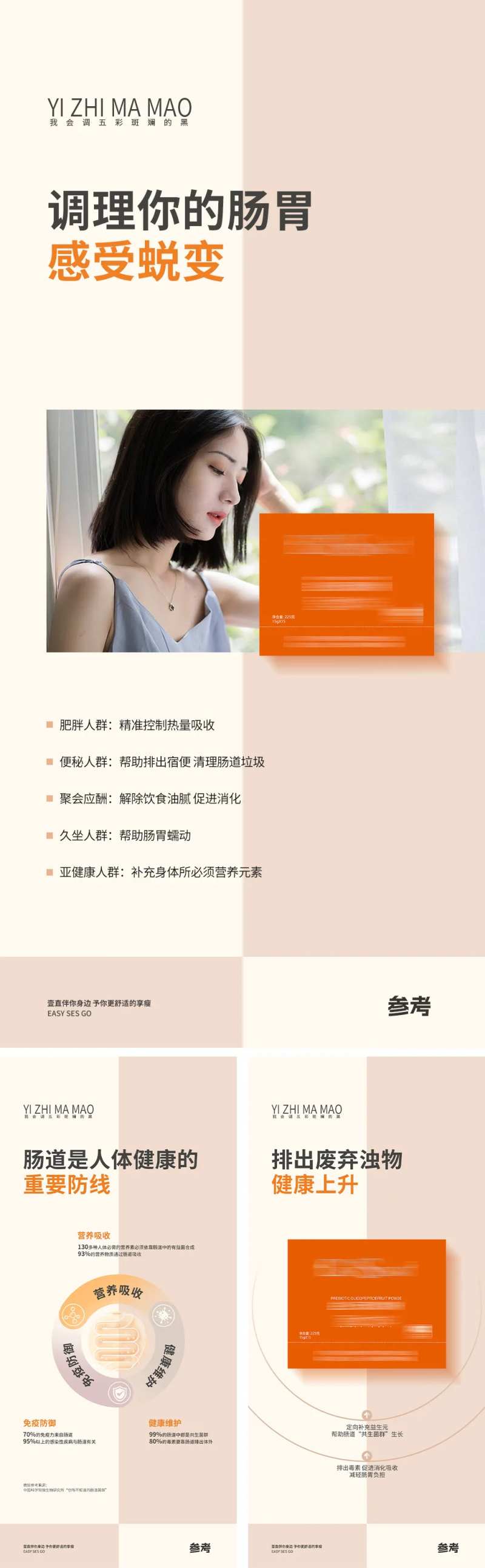 减肥瘦身调理肠胃益生元海报-采灵感-cailinggan.com